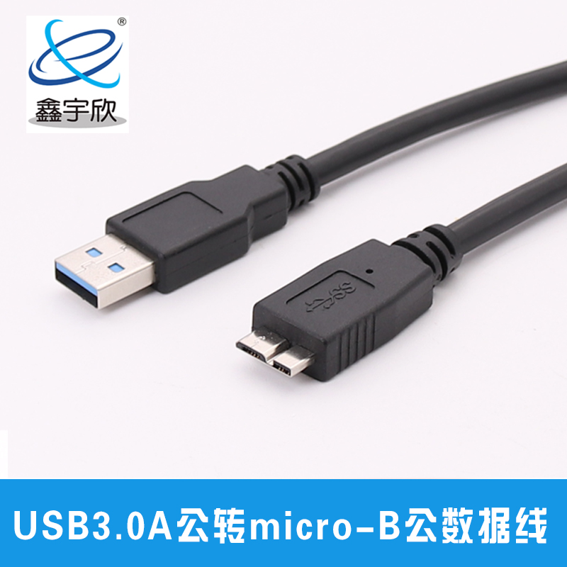  USBAM转MicroUSB BM数据线 usb3.0转接线 移动硬盘数据线 高速传输